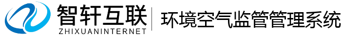 环境空气监管管理系统